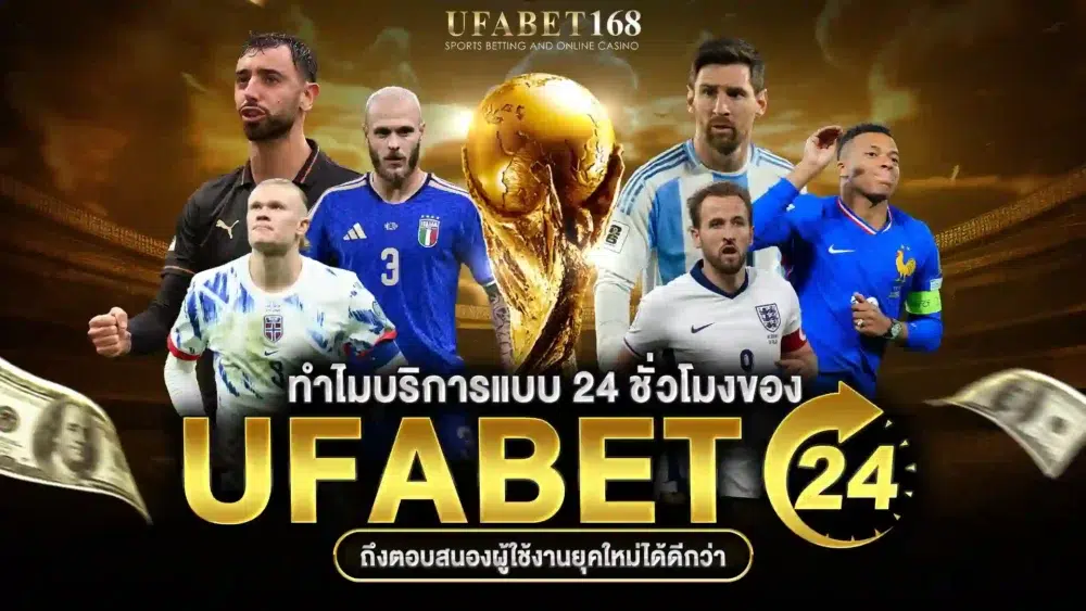 UFABET 168 ออนไลน์ 24 ชั่วโมง